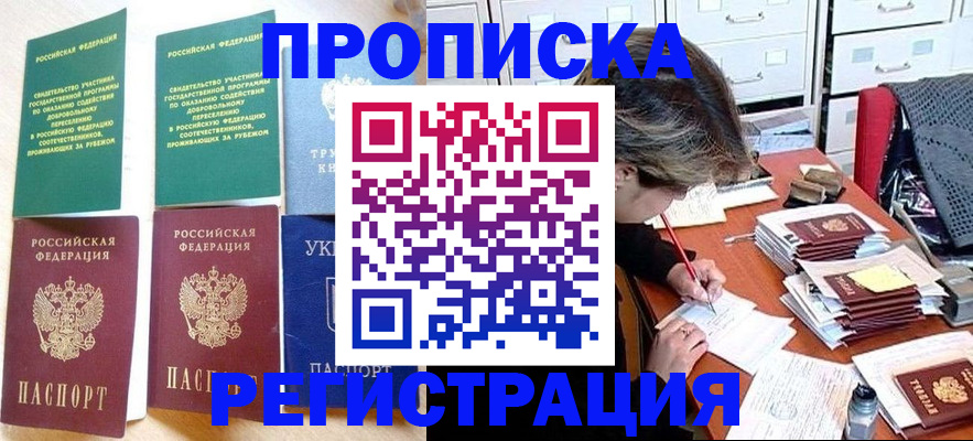 прописка иностранных граждан в Санкт-Петербурге