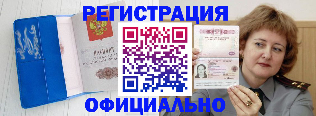 прописка в Санкт-Петербурге