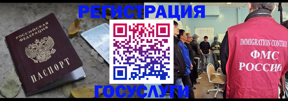 прописка иностранных граждан в Санкт-Петербурге